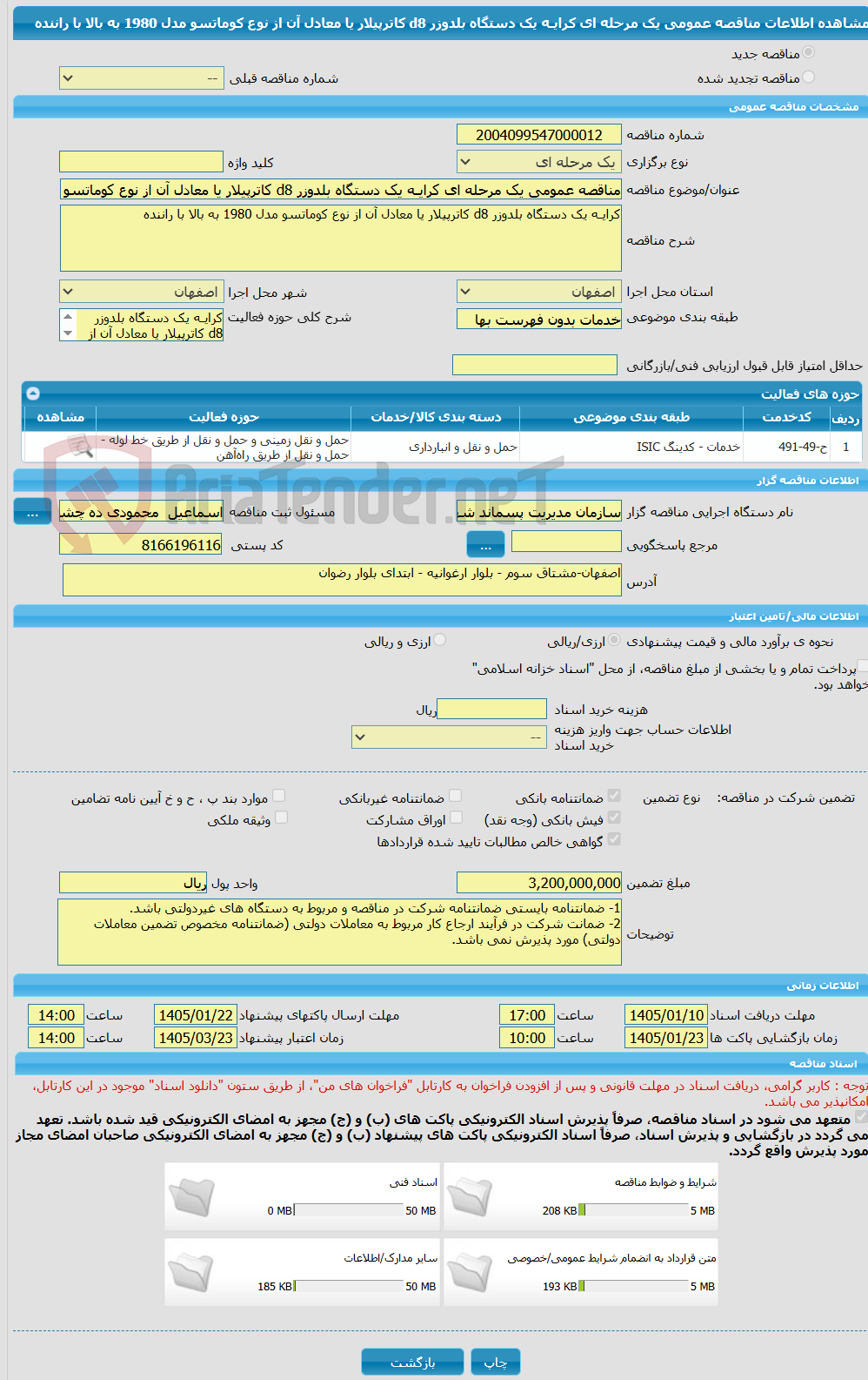 تصویر کوچک آگهی مناقصه عمومی یک مرحله ای کرایـه یک دستگاه بلدوزر d8 کاترپیلار یا معادل آن از نوع کوماتسو مدل 1980 به بالا با راننده