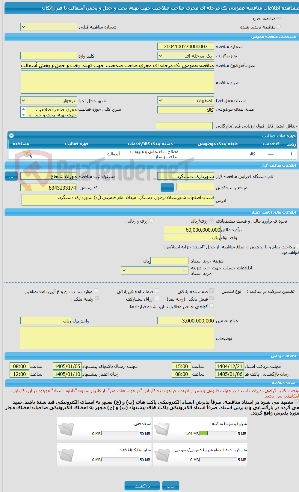 تصویر کوچک آگهی مناقصه عمومی یک مرحله ای مجری صاحب صلاحیت جهت تهیه، پخت و حمل و پخش آسفالت با قیر رایگان
