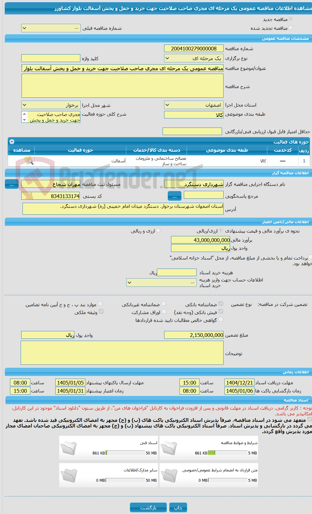تصویر کوچک آگهی مناقصه عمومی یک مرحله ای مجری صاحب صلاحیت جهت خرید و خمل و پخش آسفالت بلوار کشاورز