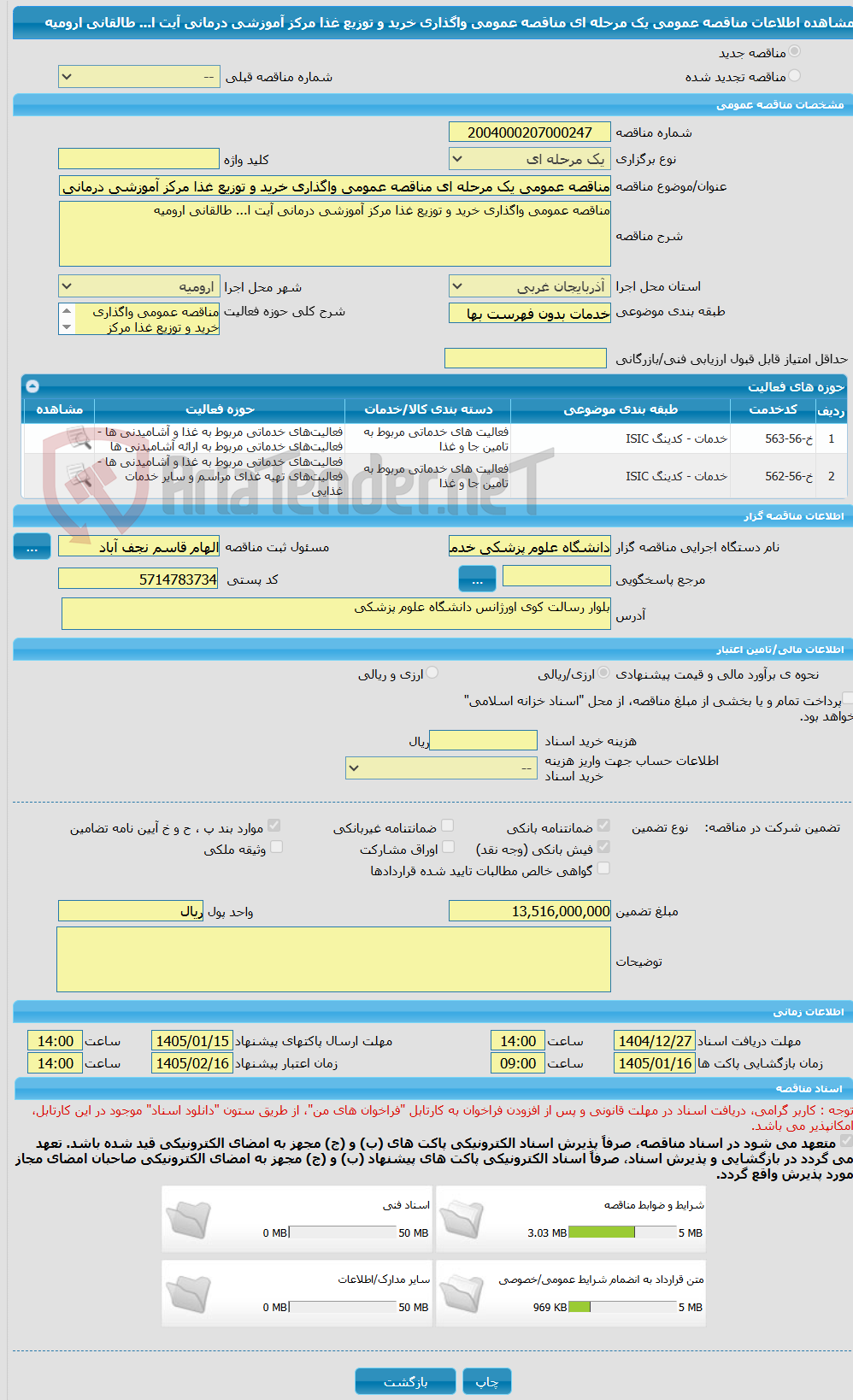 تصویر کوچک آگهی مناقصه عمومی یک مرحله ای مناقصه عمومی واگذاری خرید و توزیع غذا مرکز آموزشی درمانی آیت ا... طالقانی ارومیه