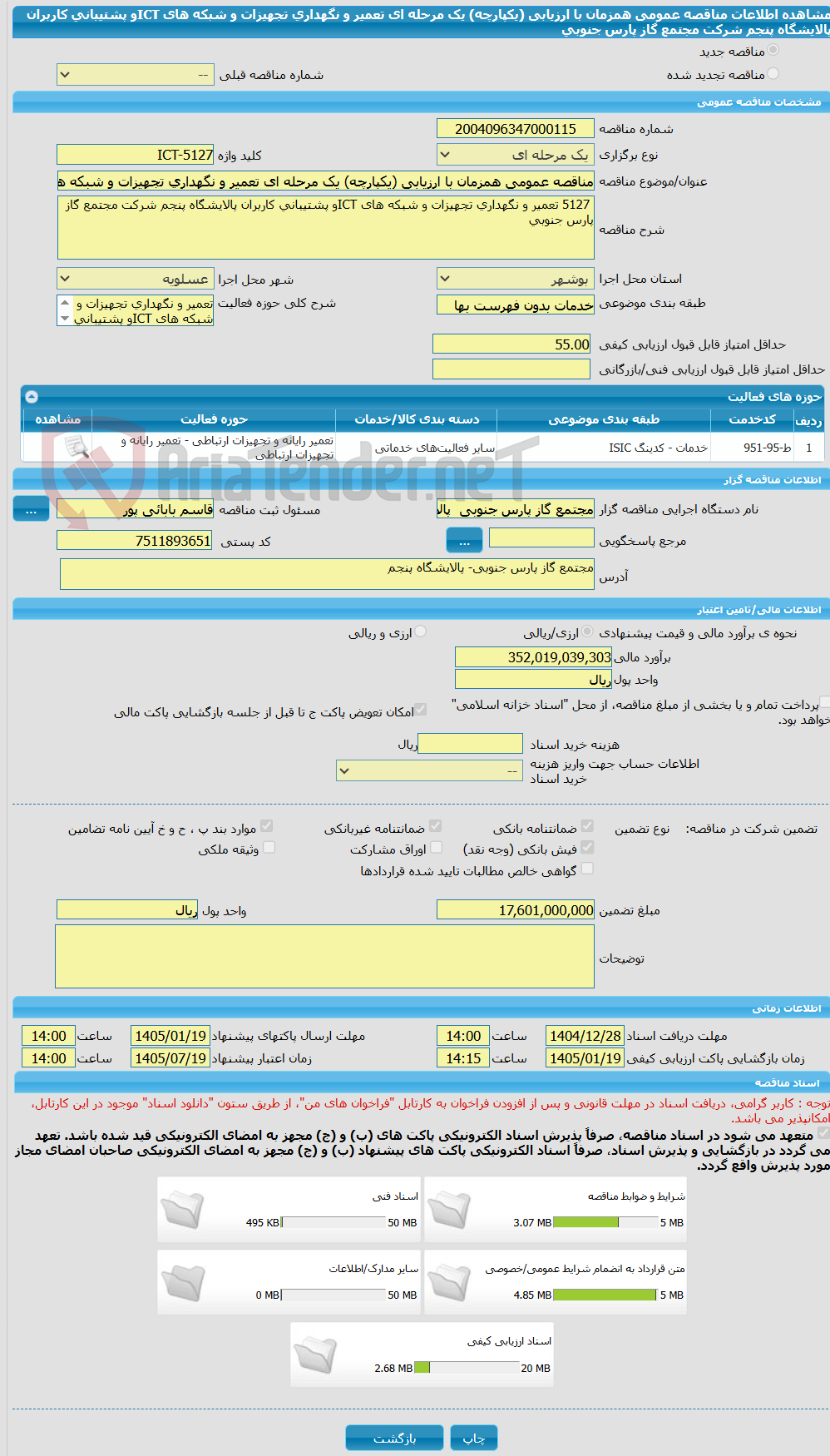 تصویر کوچک آگهی مناقصه عمومی همزمان با ارزیابی (یکپارچه) یک مرحله ای تعمیر و نگهداری تجهیزات و شبکه های ICTو پشتیبانی کاربران پالایشگاه پنجم شرکت مجتمع گاز پارس جنوبی