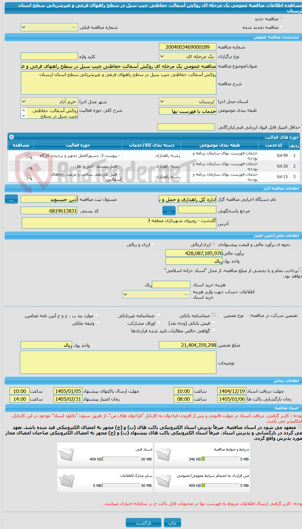 تصویر کوچک آگهی مناقصه عمومی یک مرحله ای روکش آسفالت حفاظتی چیپ سیل در سطح راههای فرعی و غیرشریانی سطح استان لرستان