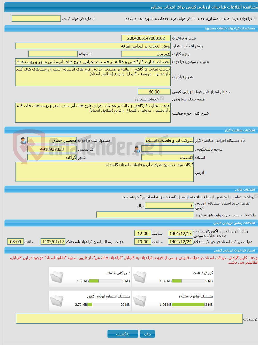 تصویر کوچک آگهی خرید خدمات مشاوره خدمات نظارت کارگاهی و عالیه بر عملیات اجرایی طرح های آبرسانی شهر و روستاهای های گنبد ، آزادشهر ، مراوتپه ، گلیداغ و توابع