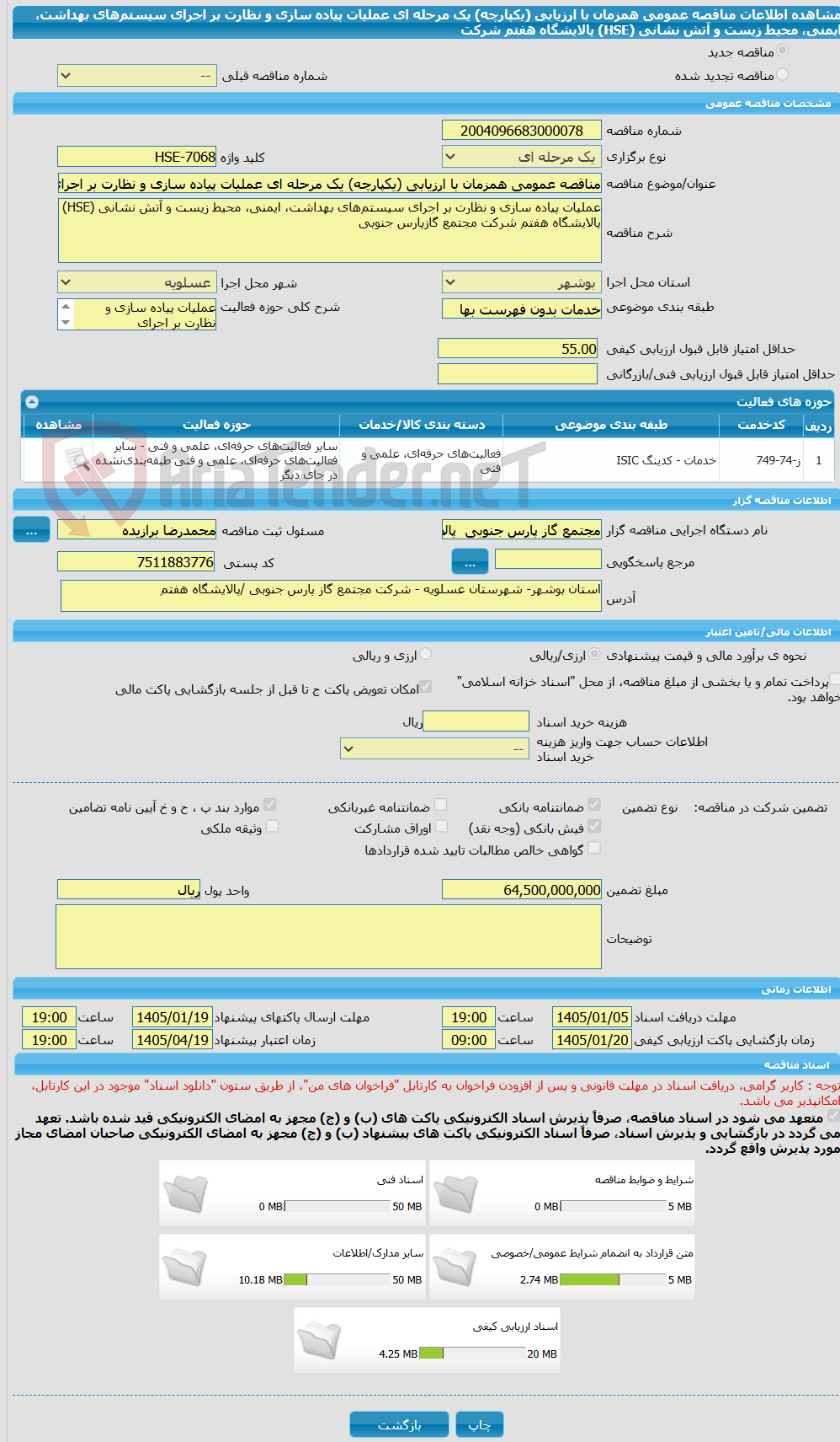تصویر کوچک آگهی مناقصه عمومی همزمان با ارزیابی (یکپارچه) یک مرحله ای عملیات پیاده سازی و نظارت بر اجرای سیستم‌های بهداشت، ایمنی، محیط زیست و آتش نشانی (HSE) پالایشگاه هفتم شرکت