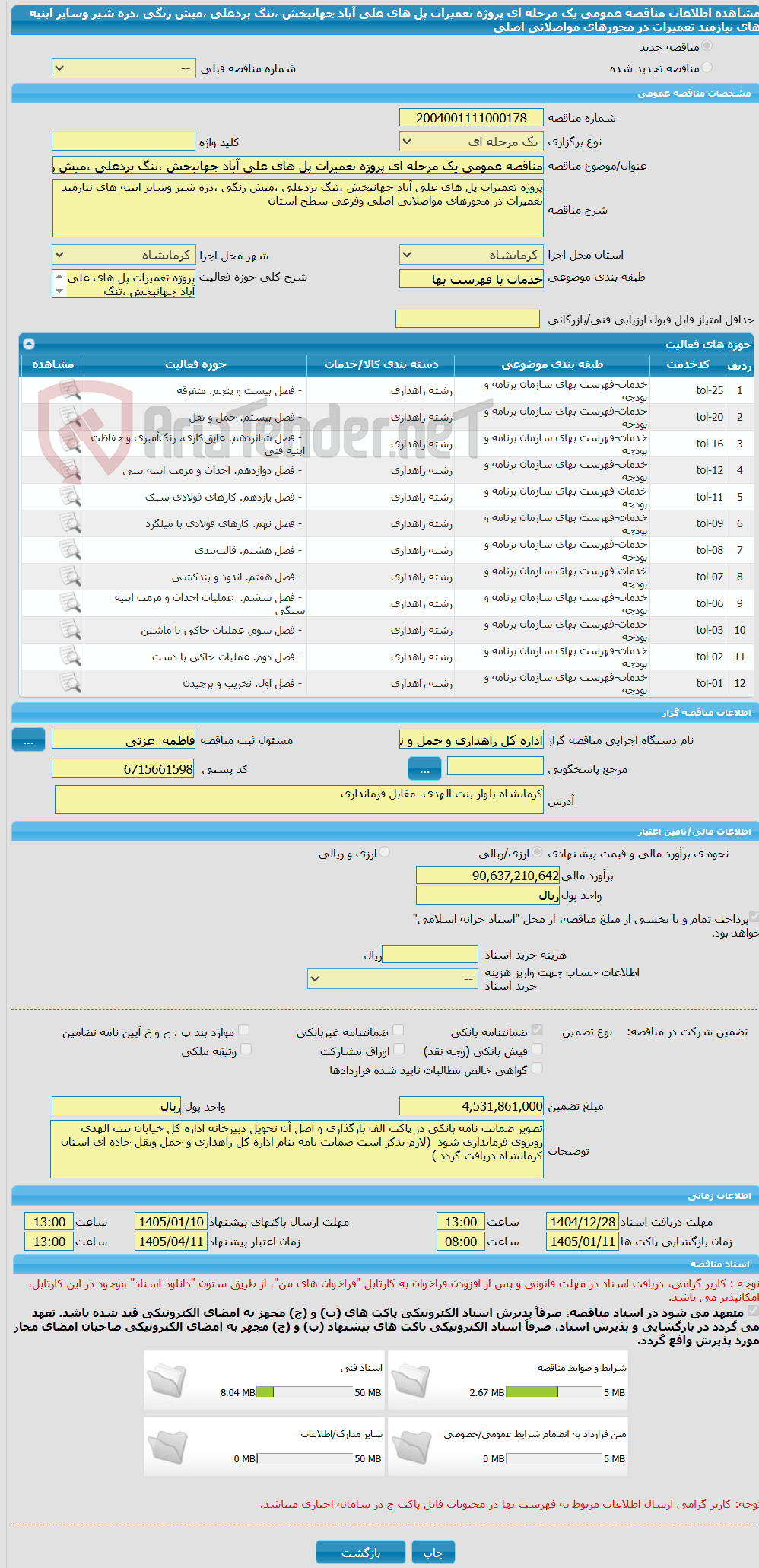 تصویر کوچک آگهی مناقصه عمومی یک مرحله ای پروژه تعمیرات پل های علی آباد جهانبخش ،تنگ بردعلی ،میش رنگی ،دره شیر وسایر ابنیه های نیازمند تعمیرات در محورهای مواصلاتی اصلی
