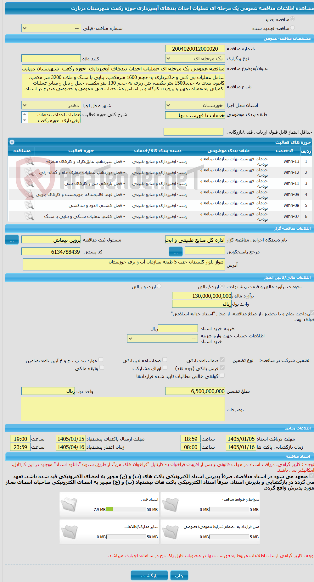 تصویر کوچک آگهی مناقصه عمومی یک مرحله ای عملیات احداث بندهای آبخیزداری  حوزه رکعت  شهرستان دزپارت