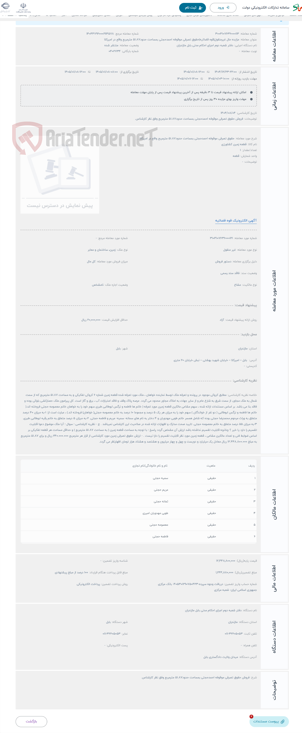 تصویر کوچک آگهی حراج حقوق تصرفی موقوفه احمدحجتی بمساحت حدود51.87 مترمربع واقع در امیرکلا