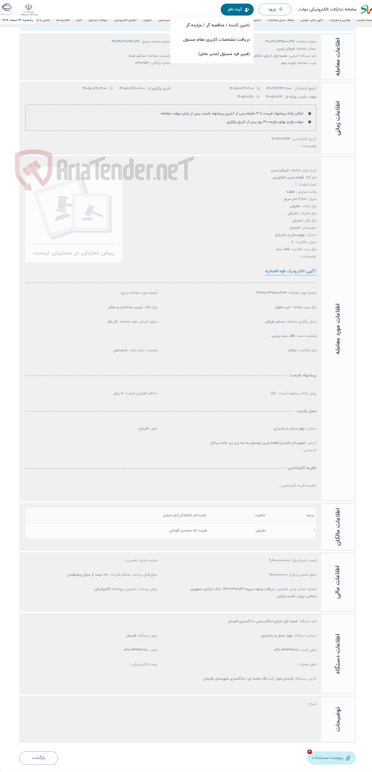 تصویر کوچک آگهی حراج فروش زمین