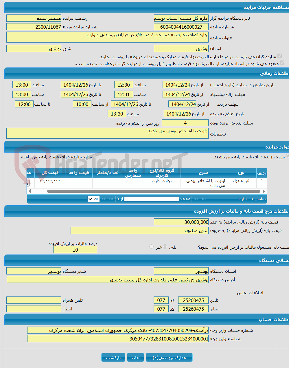 تصویر کوچک آگهی اجاره فضای تجاری به مساحت 7 متر واقع در خیابان رییسعلی دلواری