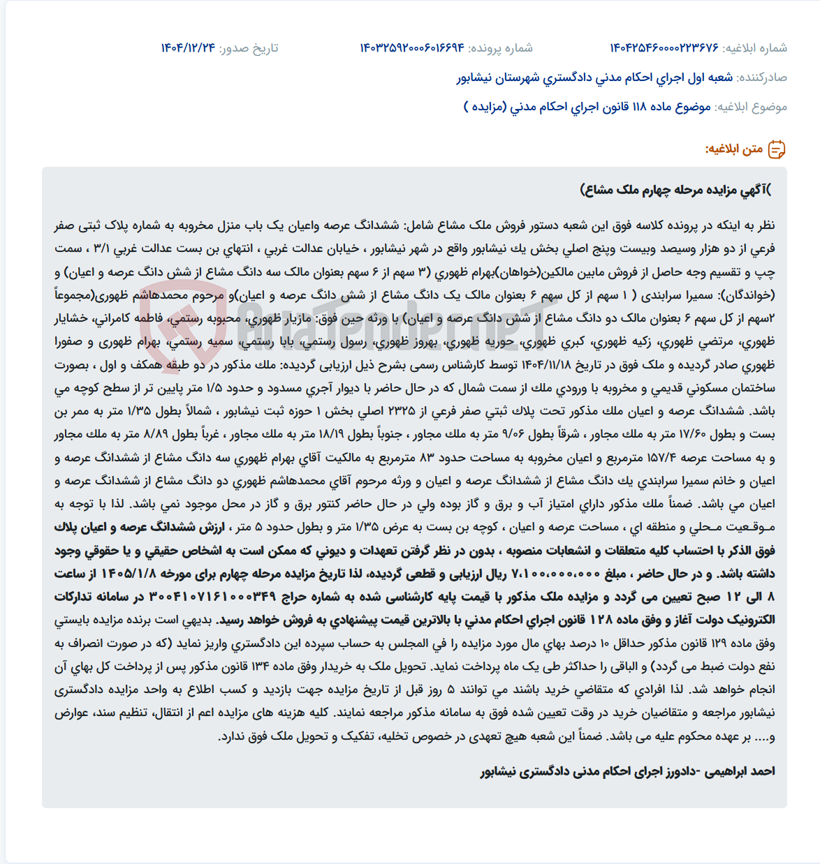 تصویر کوچک آگهی موضوع ماده 118 قانون اجرای احکام مدنی (مزایده )