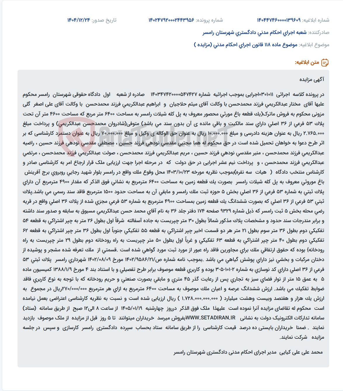 تصویر کوچک آگهی موضوع ماده 118 قانون اجرای احکام مدنی (مزایده )