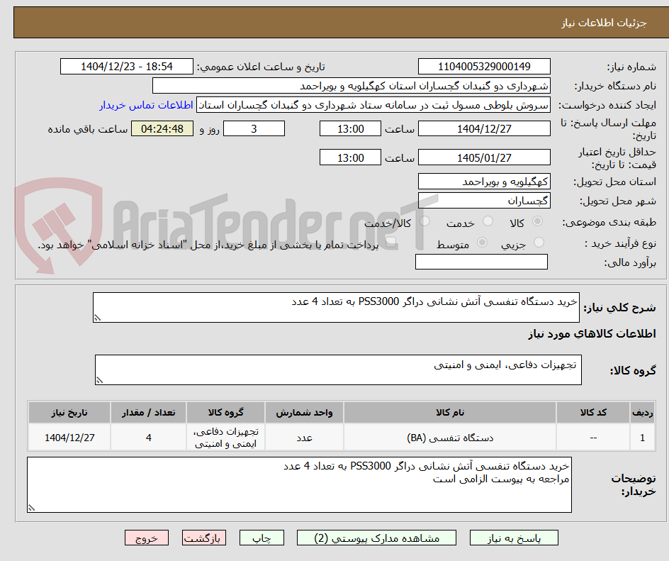 تصویر کوچک آگهی خرید دستگاه تنفسی آتش نشانی دراگر PSS3000 به تعداد 4 عدد