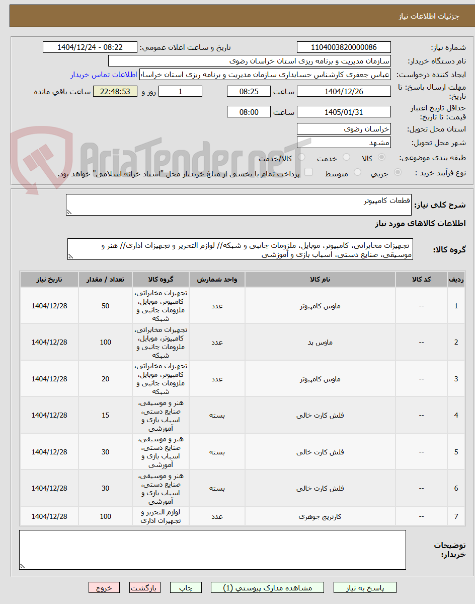 تصویر کوچک آگهی قطعات کامپیوتر