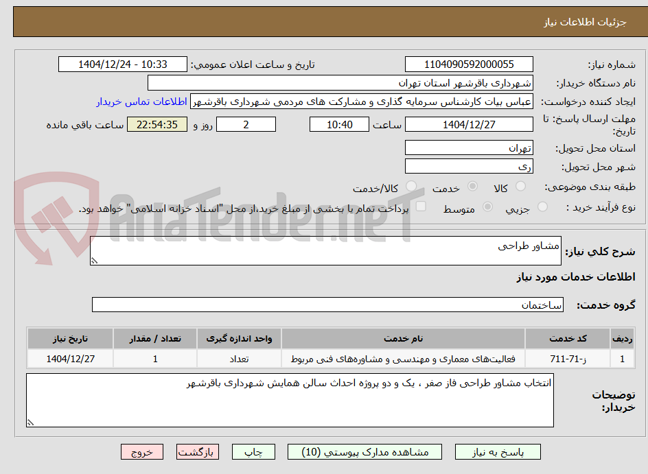 تصویر کوچک آگهی مشاور طراحی
