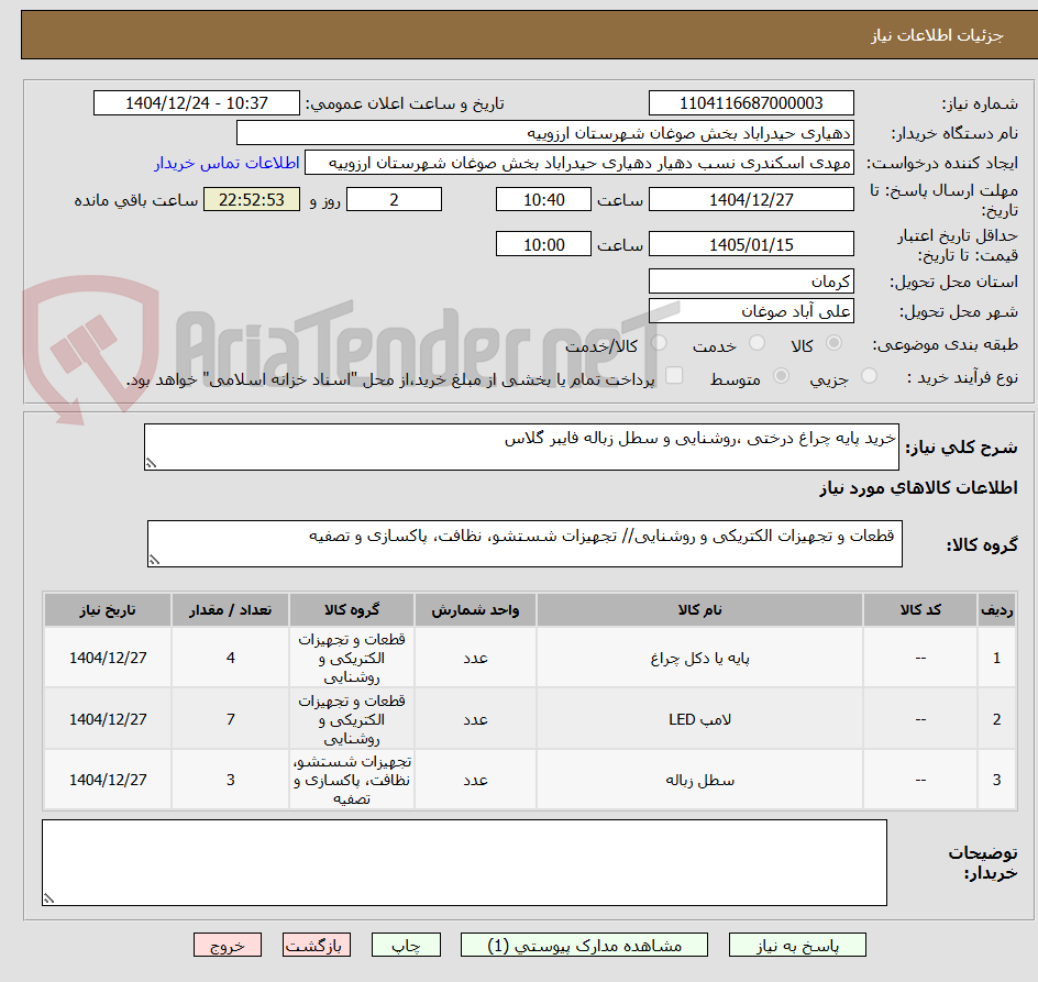 تصویر کوچک آگهی خرید پایه چراغ درختی ،روشنایی و سطل زباله فایبر گلاس 