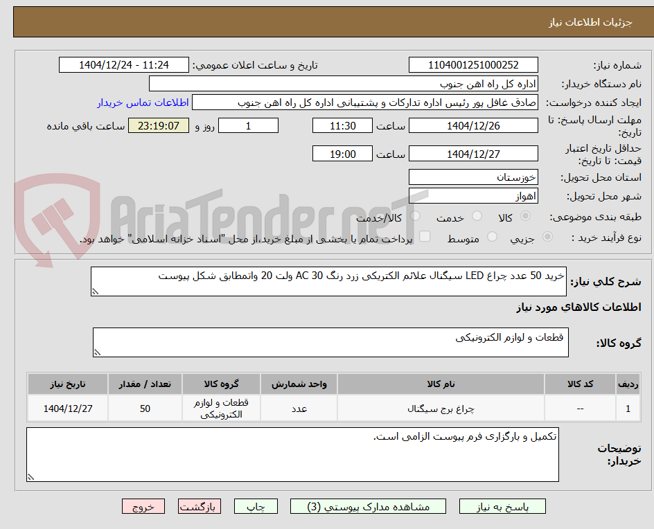 تصویر کوچک آگهی خرید 50 عدد چراغ LED سیگنال علائم الکتریکی زرد رنگ 30 AC ولت 20 واتمطابق شکل پیوست