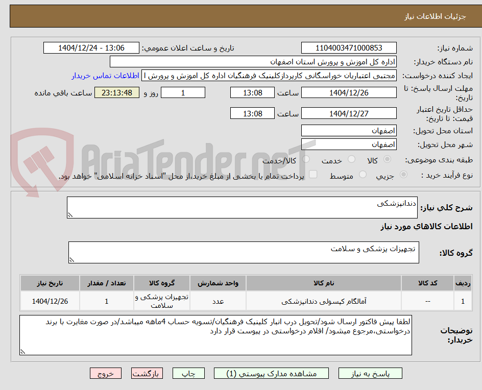 تصویر کوچک آگهی دندانپزشکی