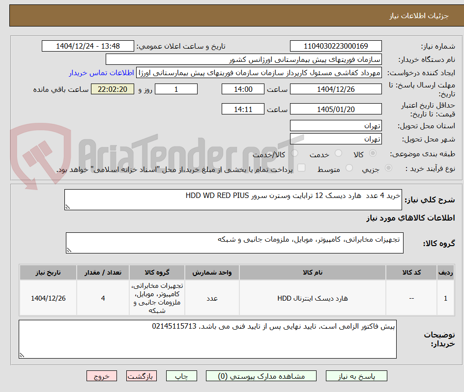 تصویر کوچک آگهی خرید 4 عدد هارد دیسک 12 ترابایت وسترن سرور HDD WD RED PIUS