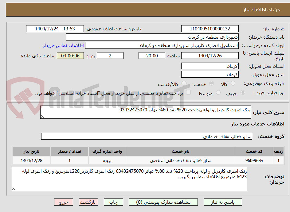 تصویر کوچک آگهی رنگ امیزی گاردریل و لوله پرداخت 20% نقد 80% تهاتر 03432475070