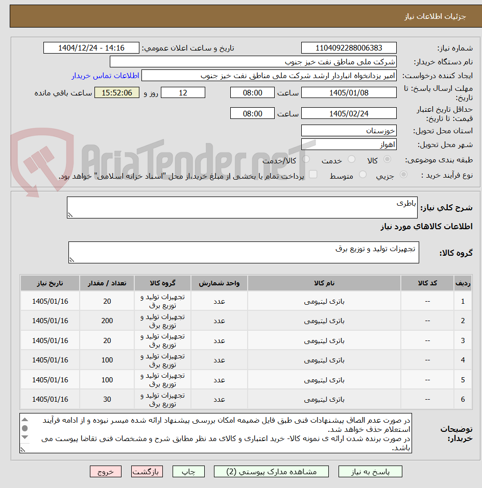 تصویر کوچک آگهی باطری