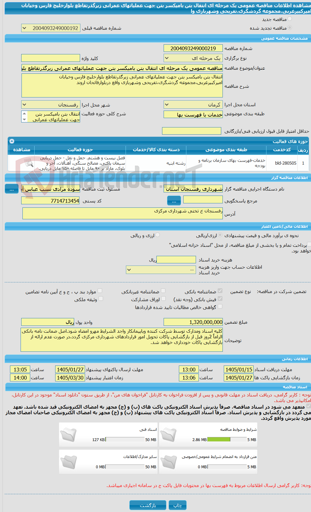 تصویر کوچک آگهی مناقصه عمومی یک مرحله ای انتقال بتن بامیکسر بتن جهت عملیاتهای عمرانی زیرگذرتقاطع بلوارخلیج فارس وخیابان امیرکبیرغربی،مجموعه گردشگری،تفریحی وشهربازی وا