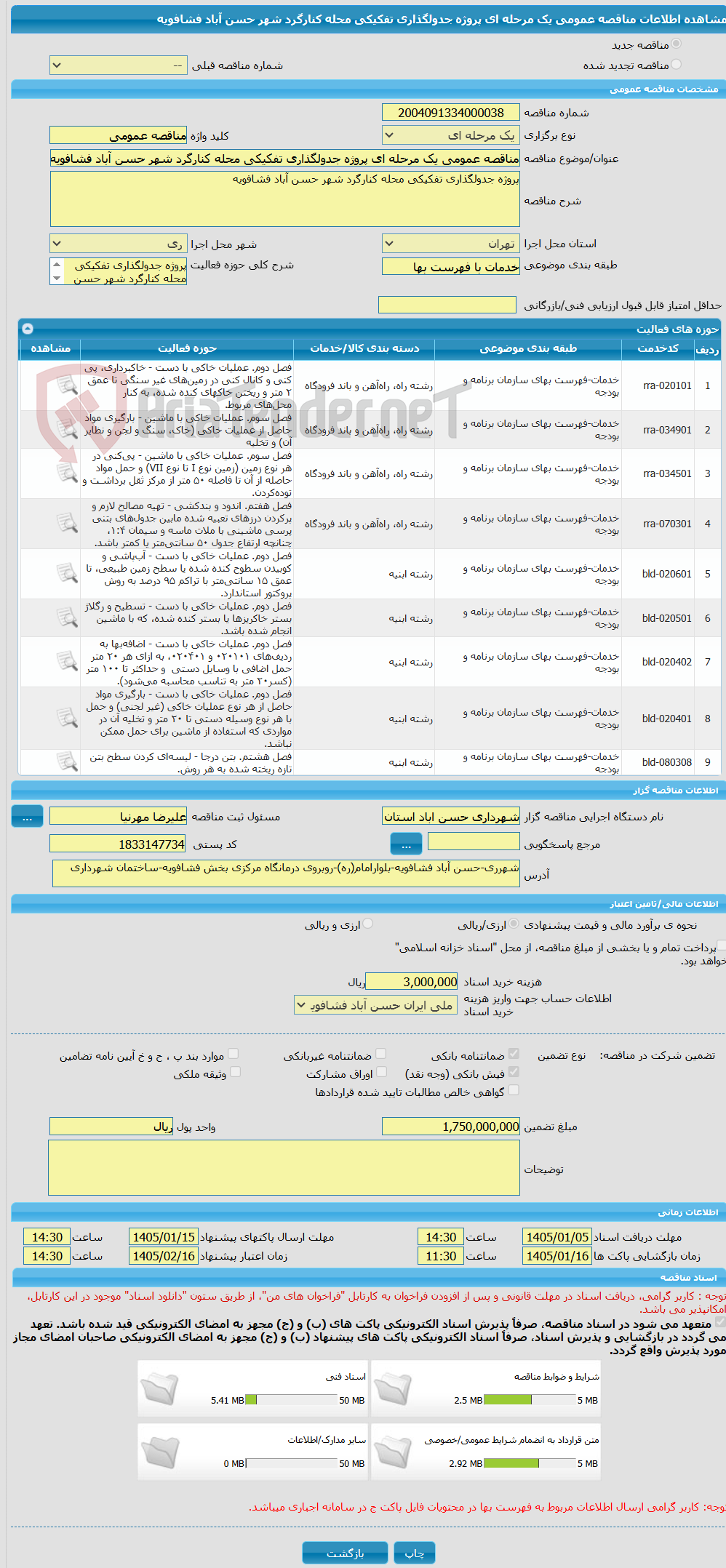 تصویر کوچک آگهی مناقصه عمومی یک مرحله ای پروژه جدولگذاری تفکیکی محله کنارگرد شهر حسن آباد فشافویه 