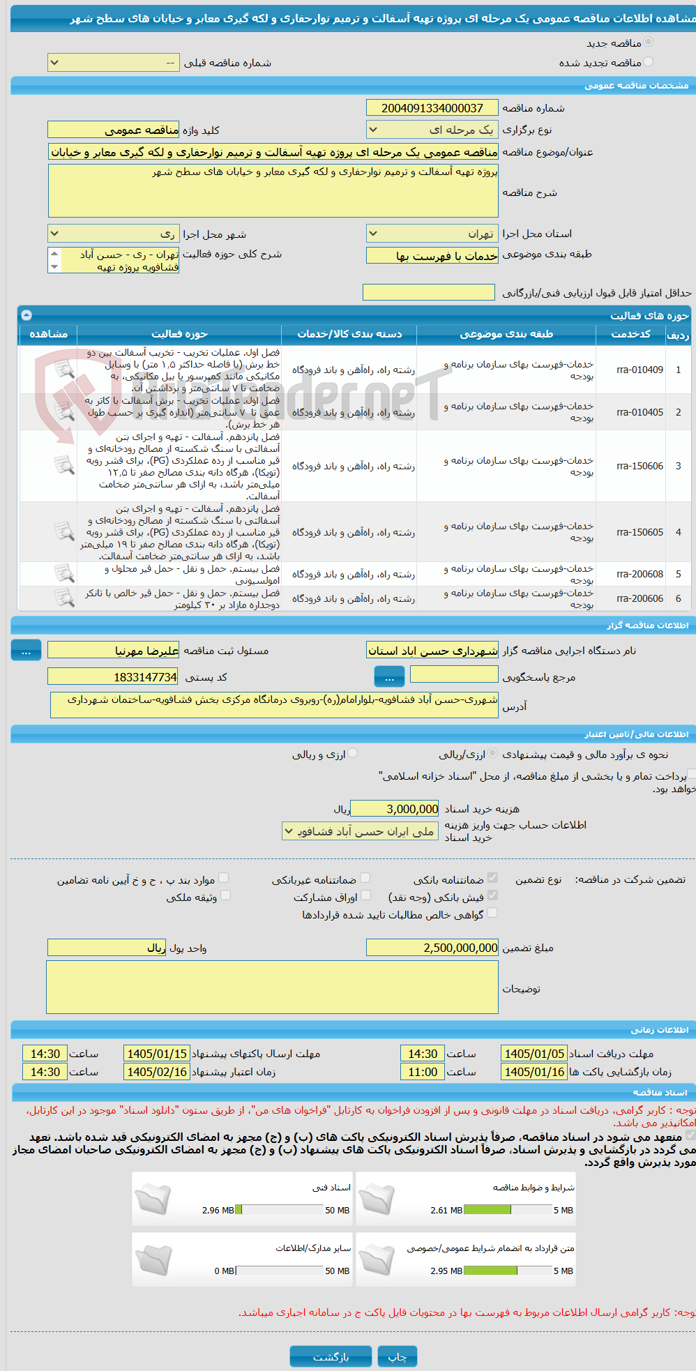 تصویر کوچک آگهی مناقصه عمومی یک مرحله ای پروژه تهیه آسفالت و ترمیم نوارحفاری و لکه گیری معابر و خیابان های سطح شهر 