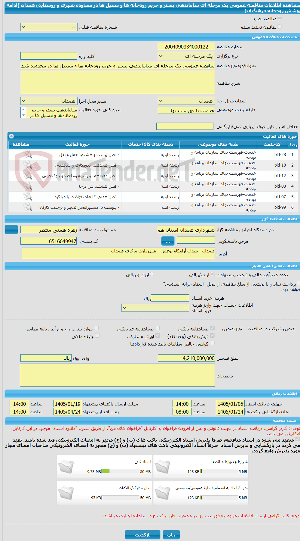 تصویر کوچک آگهی مناقصه عمومی یک مرحله ای ساماندهی بستر و حریم رودخانه ها و مسیل ها در محدوده شهری و روستایی همدان )ادامه پوشش رودخانه فرهنگیان(