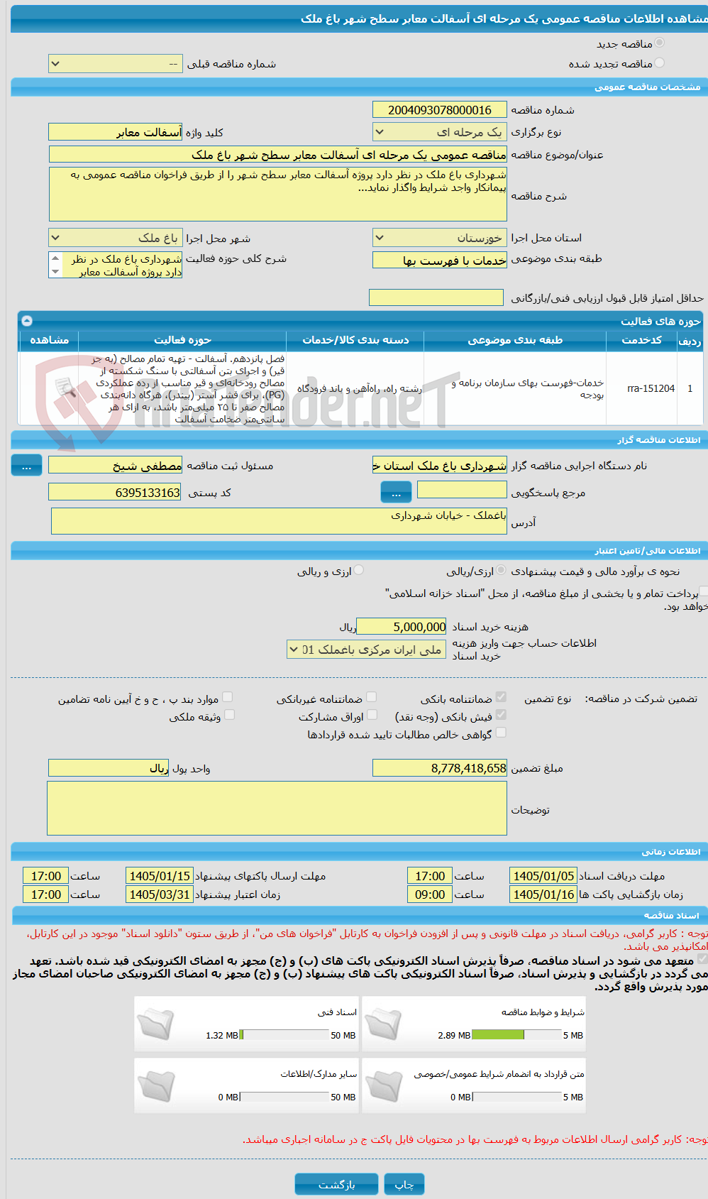 تصویر کوچک آگهی مناقصه عمومی یک مرحله ای آسفالت معابر سطح شهر باغ ملک