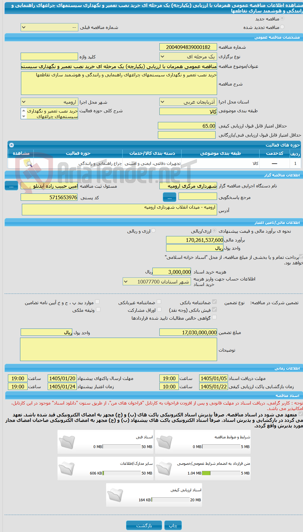 تصویر کوچک آگهی مناقصه عمومی همزمان با ارزیابی (یکپارچه) یک مرحله ای خرید نصب تعمیر و نگهداری سیستمهای چراغهای راهنمایی و رانندگی و هوشمند سازی تقاطعها