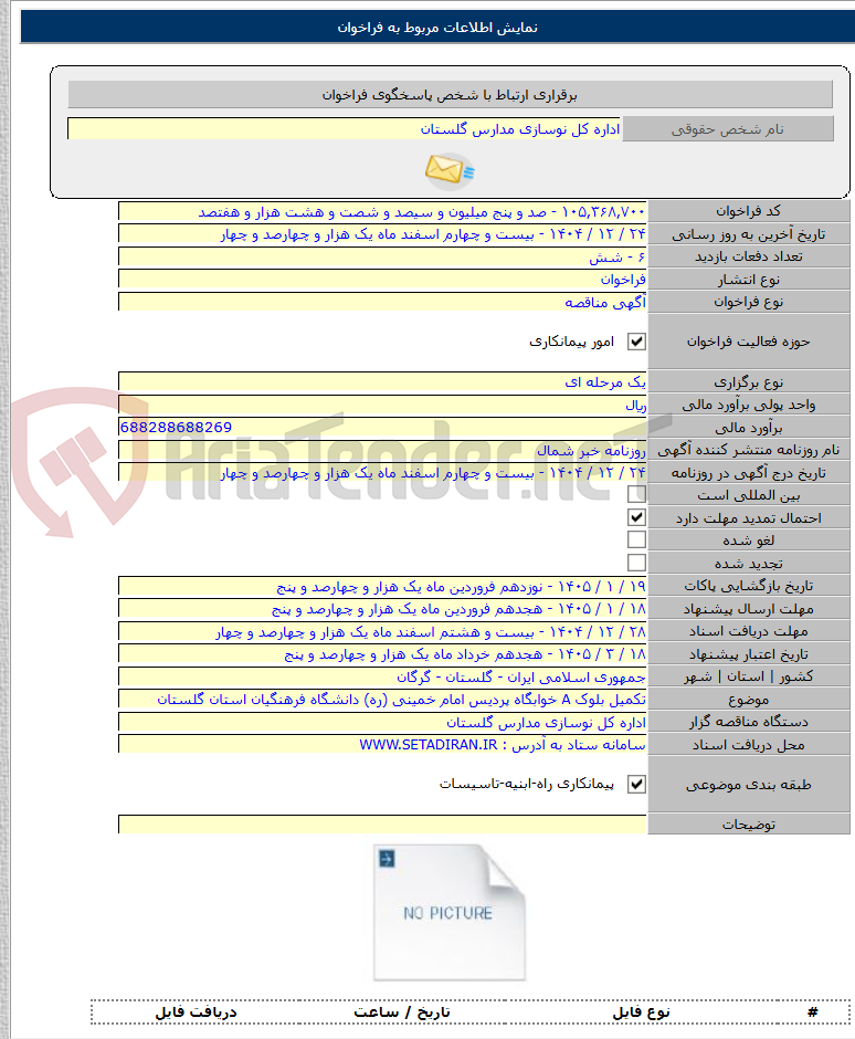 تصویر کوچک آگهی تکمیل بلوک A خوابگاه پردیس امام خمینی (ره) دانشگاه فرهنگیان استان گلستان