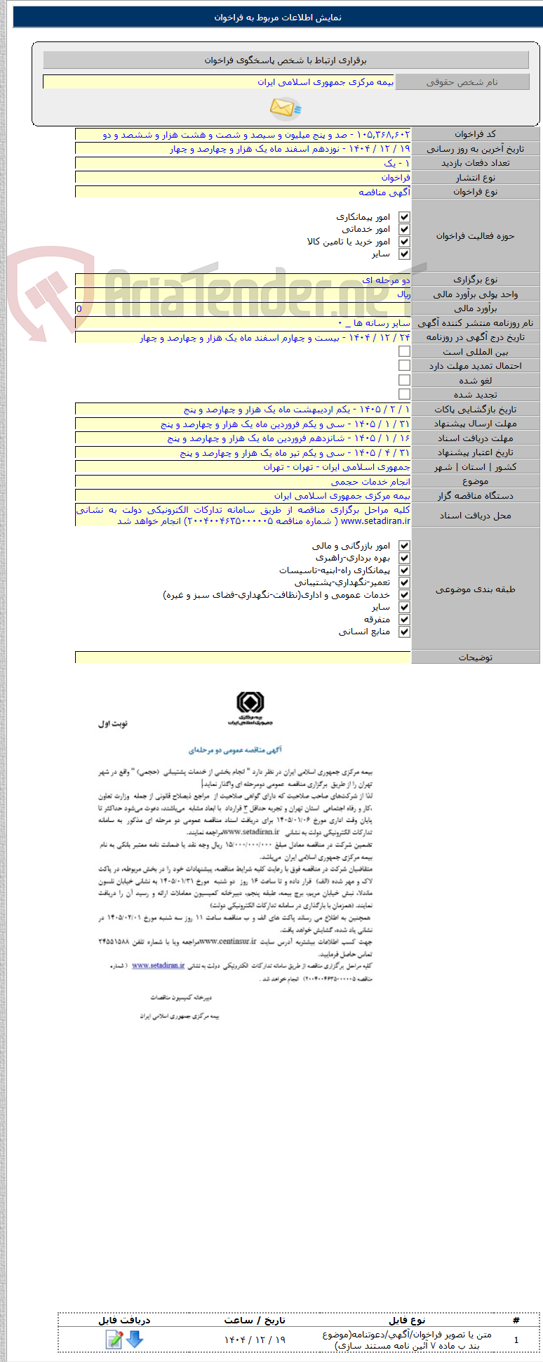 تصویر کوچک آگهی انجام خدمات حجمی