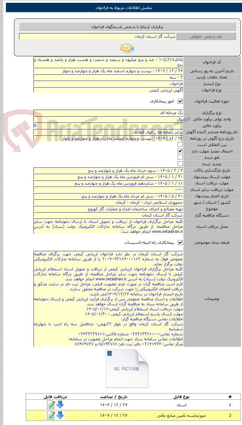 تصویر کوچک آگهی تهیه مصالح و اجرای ساختمان امداد و عملیات گاز کهنوج