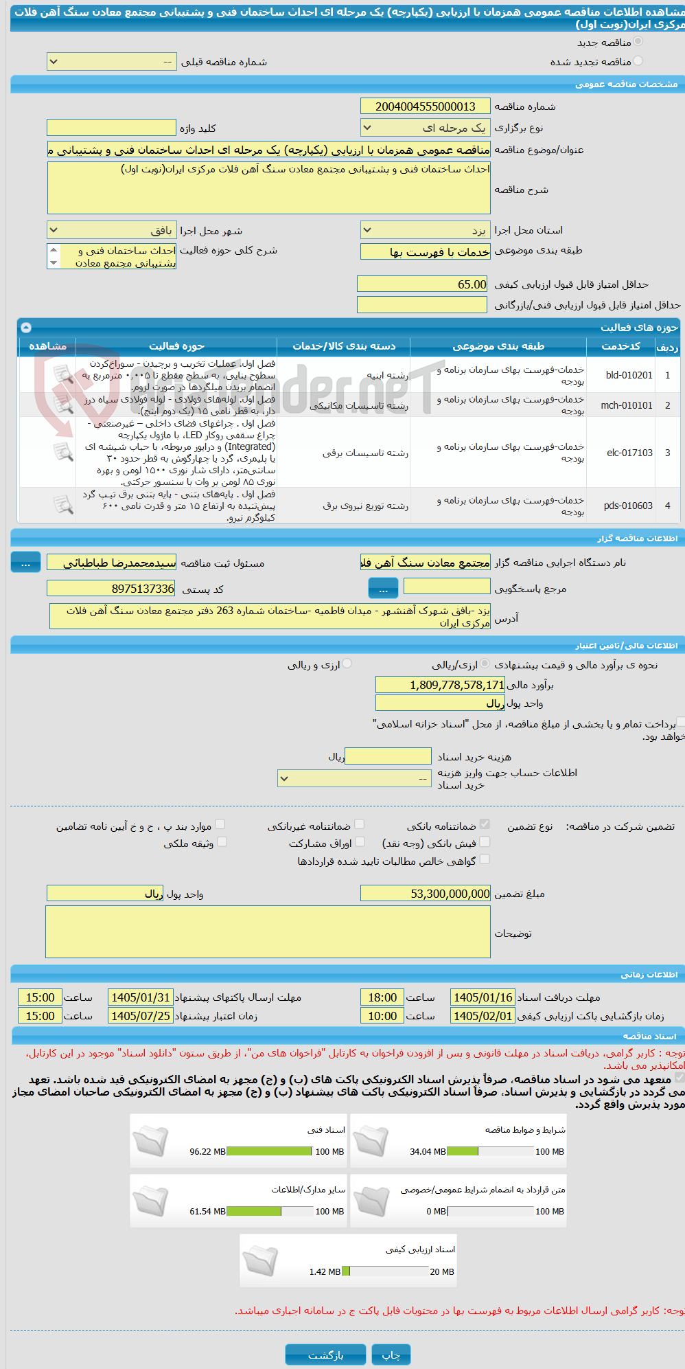 تصویر کوچک آگهی مناقصه عمومی همزمان با ارزیابی (یکپارچه) یک مرحله ای احداث ساختمان فنی و پشتیبانی مجتمع معادن سنگ آهن فلات مرکزی ایران(نوبت اول)