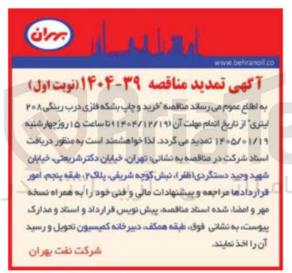 تصویر کوچک آگهی خرید و چاپ بشکه فلزی درب رینگی ۲۰۸ لیتری