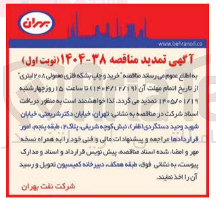 تصویر کوچک آگهی  خرید و چاپ بشکه فلزی معمولی ۲۰۸ لیتری 