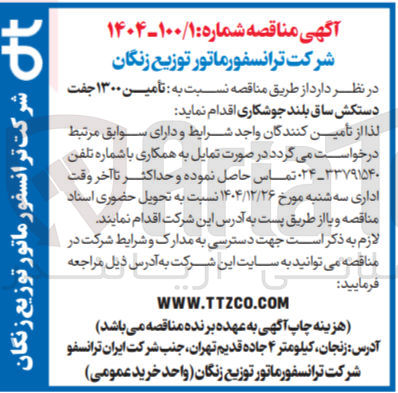 تصویر کوچک آگهی تأمین ۱۳۰۰ جفت دستکش ساق بلند جوشکاری 