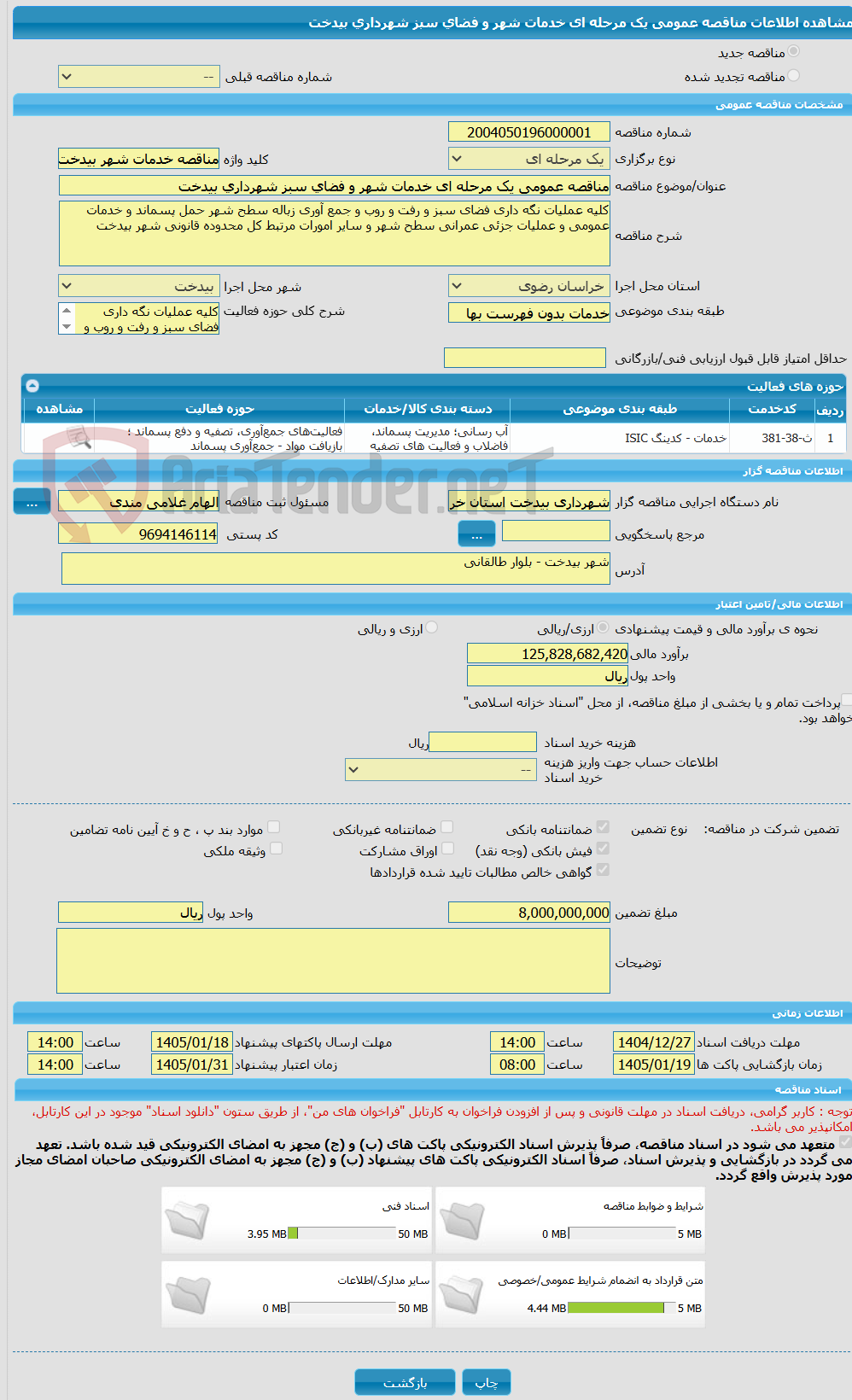 تصویر کوچک آگهی مناقصه عمومی یک مرحله ای خدمات شهر و فضای سبز شهرداری بیدخت 