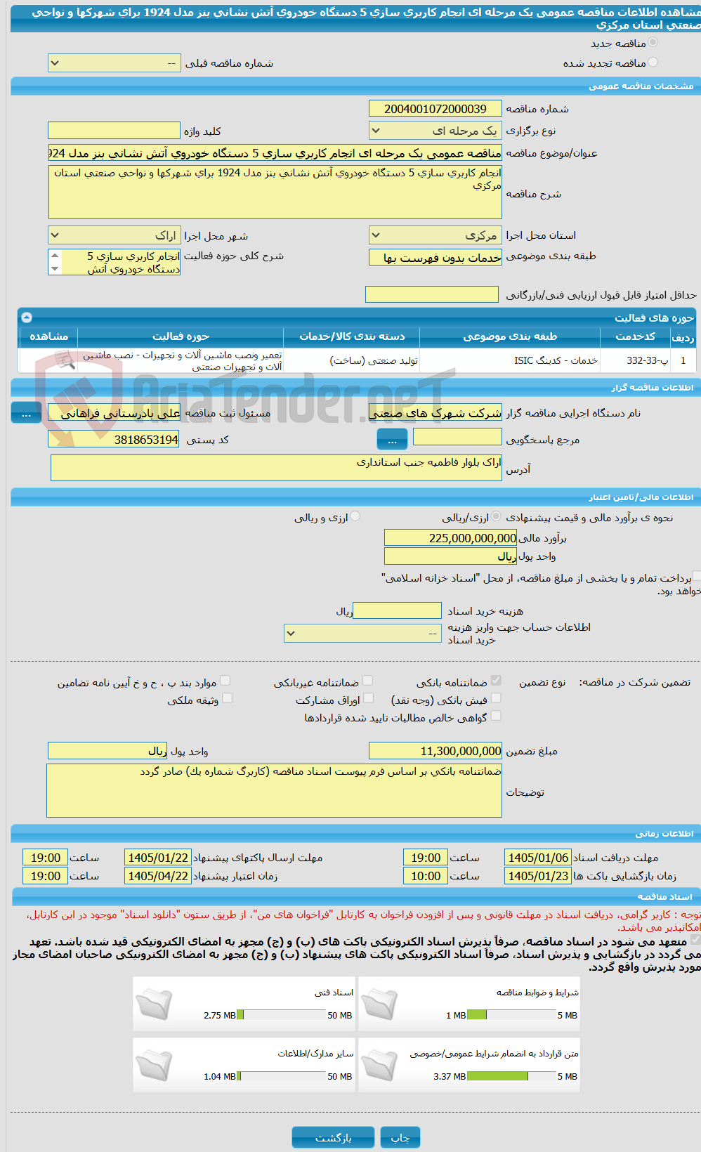 تصویر کوچک آگهی مناقصه عمومی یک مرحله ای انجام کاربری سازی 5 دستگاه خودروی آتش نشانی بنز مدل 1924 برای شهرکها و نواحی صنعتی استان مرکزی
