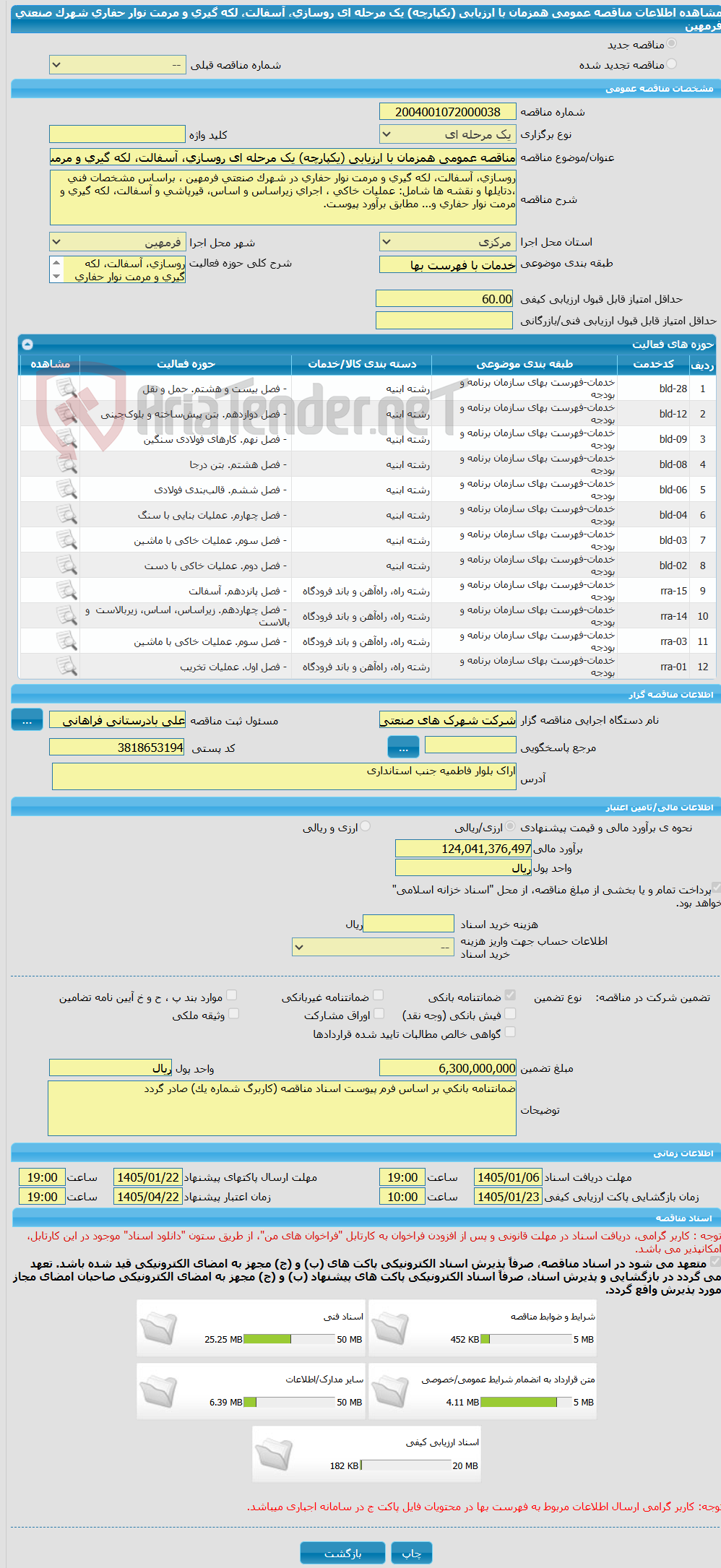 تصویر کوچک آگهی مناقصه عمومی همزمان با ارزیابی (یکپارچه) یک مرحله ای روسازی، آسفالت، لکه گیری و مرمت نوار حفاری شهرک صنعتی فرمهین
