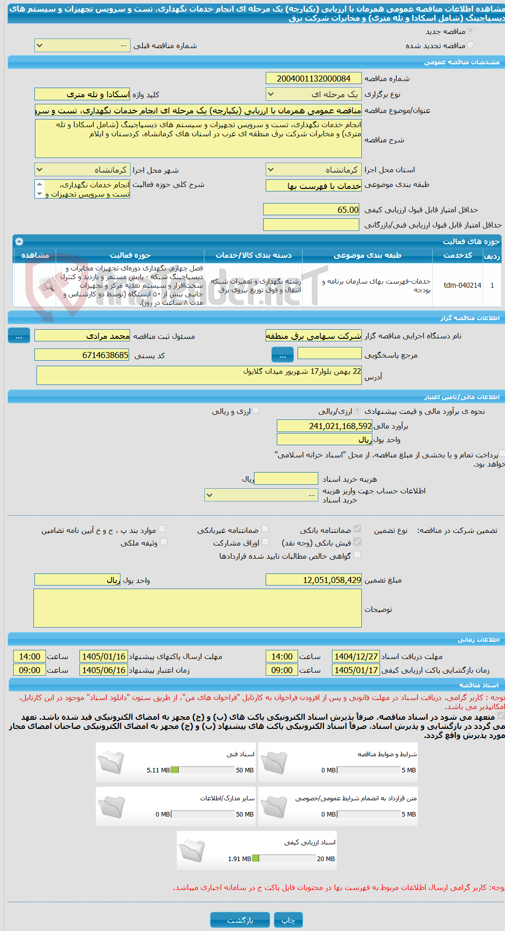 تصویر کوچک آگهی مناقصه عمومی همزمان با ارزیابی (یکپارچه) یک مرحله ای انجام خدمات نگهداری، تست و سرویس تجهیزات و سیستم های دیسپاچینگ (شامل اسکادا و تله متری) و مخابرات شرکت برق