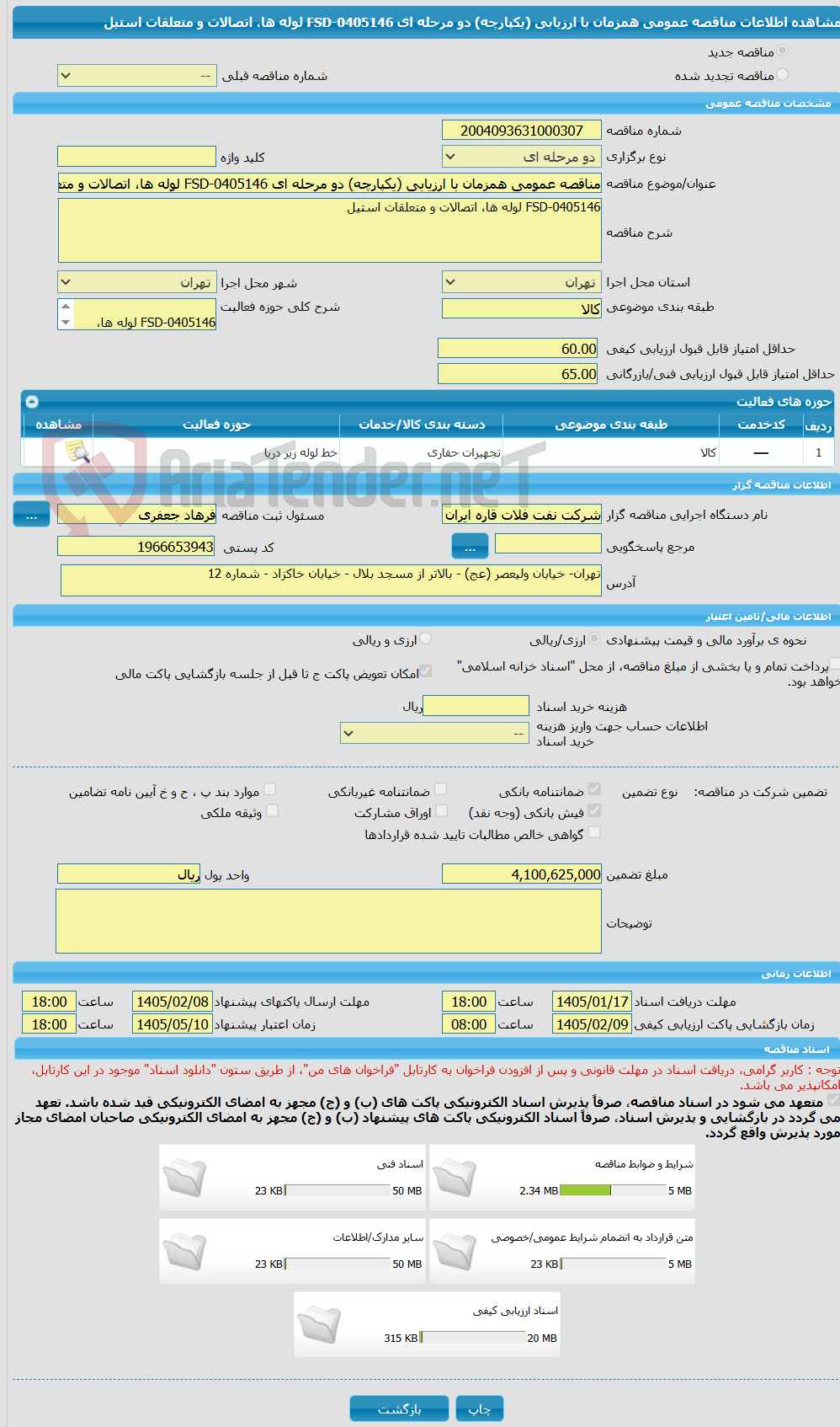 تصویر کوچک آگهی مناقصه عمومی همزمان با ارزیابی (یکپارچه) دو مرحله ای FSD-0405146 لوله ها، اتصالات و متعلقات استیل