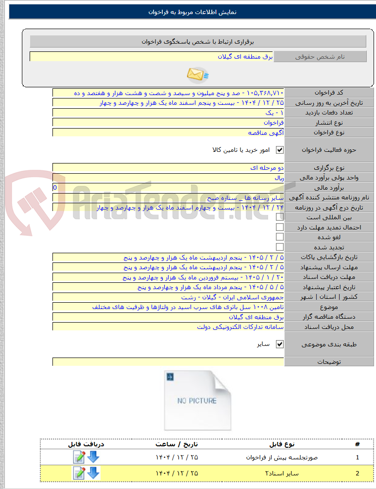 تصویر کوچک آگهی تامین ۱۰۰۸ سل باتری های سرب اسید در ولتاژها و ظرفیت های مختلف