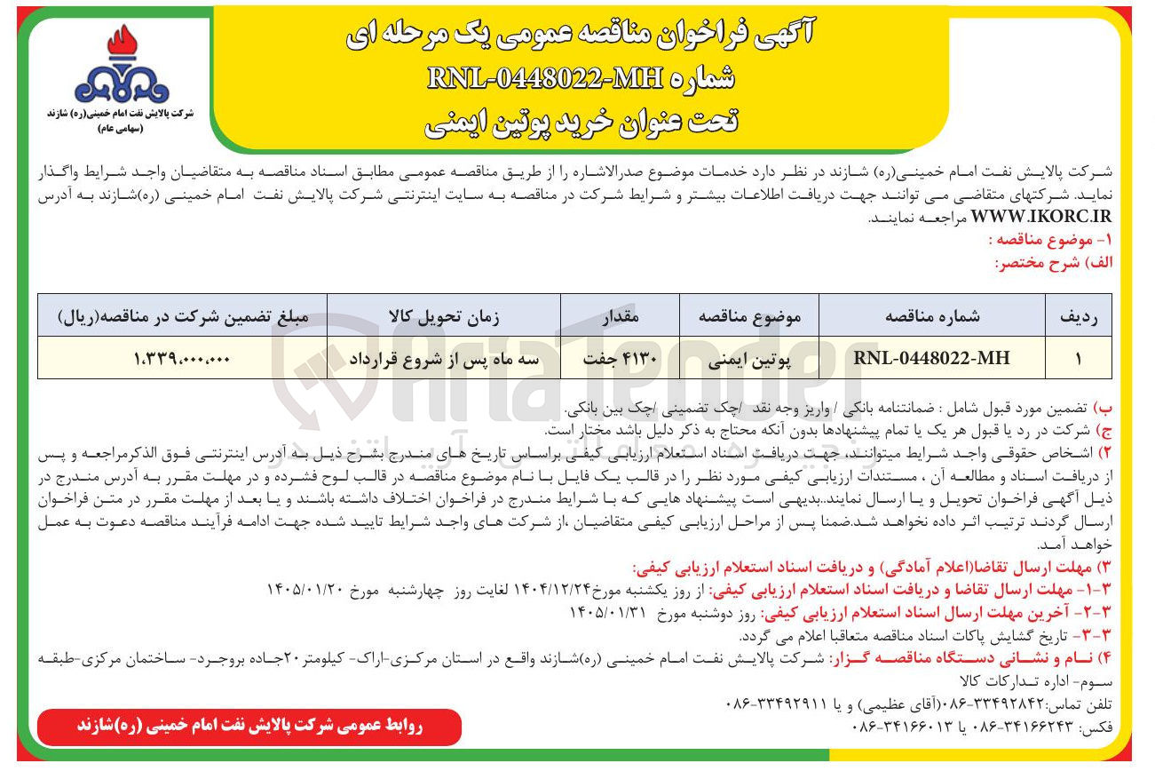 تصویر کوچک آگهی مقدار 4130 جفت پوتین ایمنی