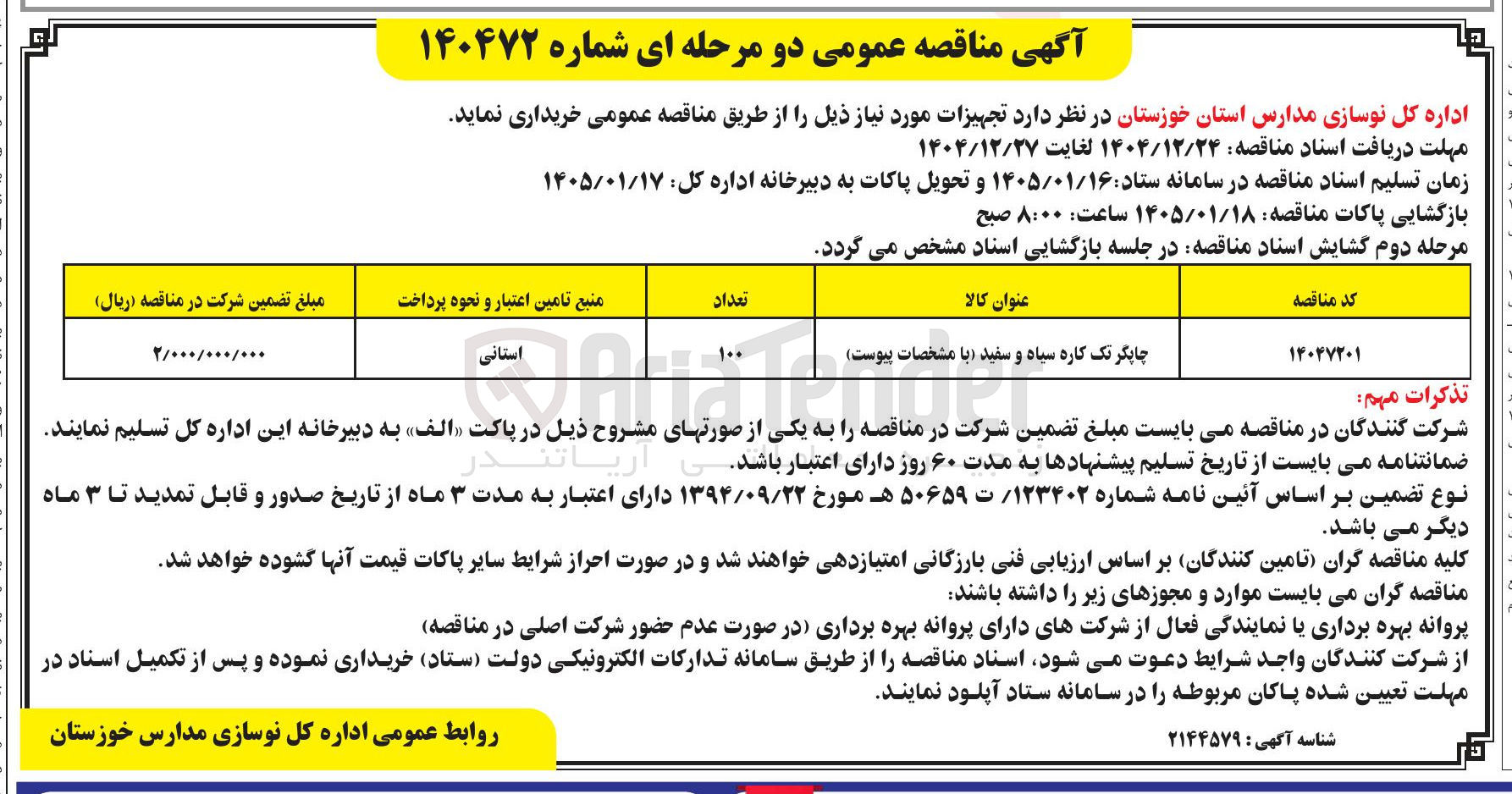 تصویر کوچک آگهی خرید  چاپگر تک کاره سیاه و سفید 