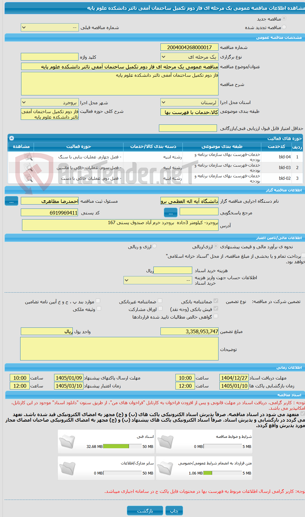 تصویر کوچک آگهی مناقصه عمومی یک مرحله ای فاز دوم تکمیل ساختمان آمفی تائتر دانشکده علوم پایه 