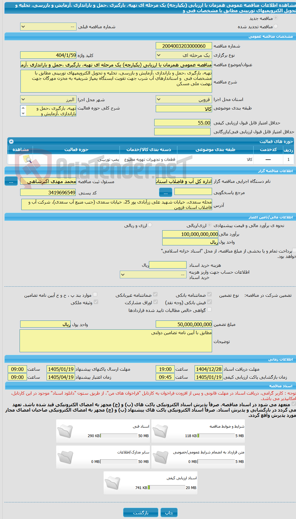 تصویر کوچک آگهی مناقصه عمومی همزمان با ارزیابی (یکپارچه) یک مرحله ای تهیه، بارگیری ،حمل و باراندازی ،آزمایش و بازرسی، تخلیه و تحویل الکتروپمپهای توربینی مطابق با مشخصات فنی  و 