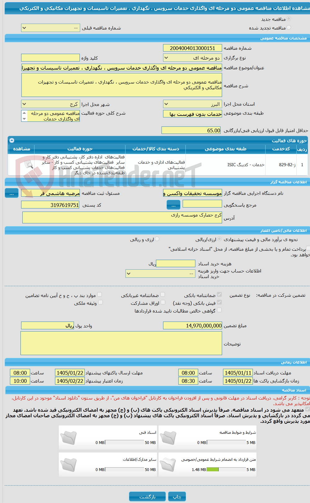 تصویر کوچک آگهی مناقصه عمومی دو مرحله ای واگذاری خدمات سرویس ، نگهداری ، تعمیرات تاسیسات و تجهیزات مکانیکی و الکتریکی