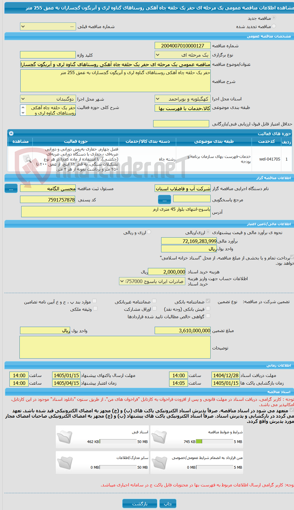 تصویر کوچک آگهی مناقصه عمومی یک مرحله ای حفر یک حلقه چاه آهکی روستاهای گناوه لری و آبریگون گچساران به عمق 255 متر