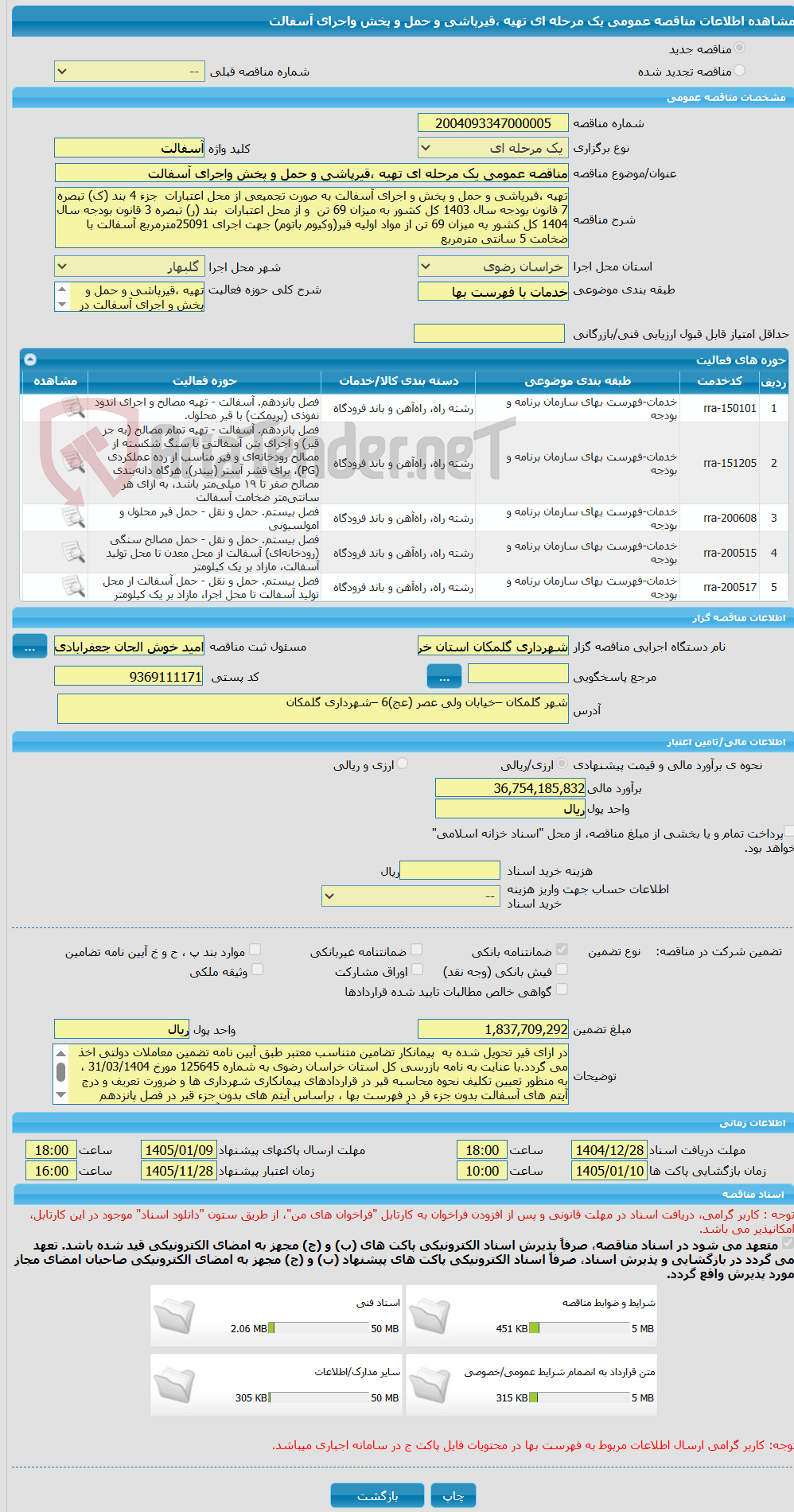 تصویر کوچک آگهی مناقصه عمومی یک مرحله ای تهیه ،قیرپاشی و حمل و پخش واجرای آسفالت